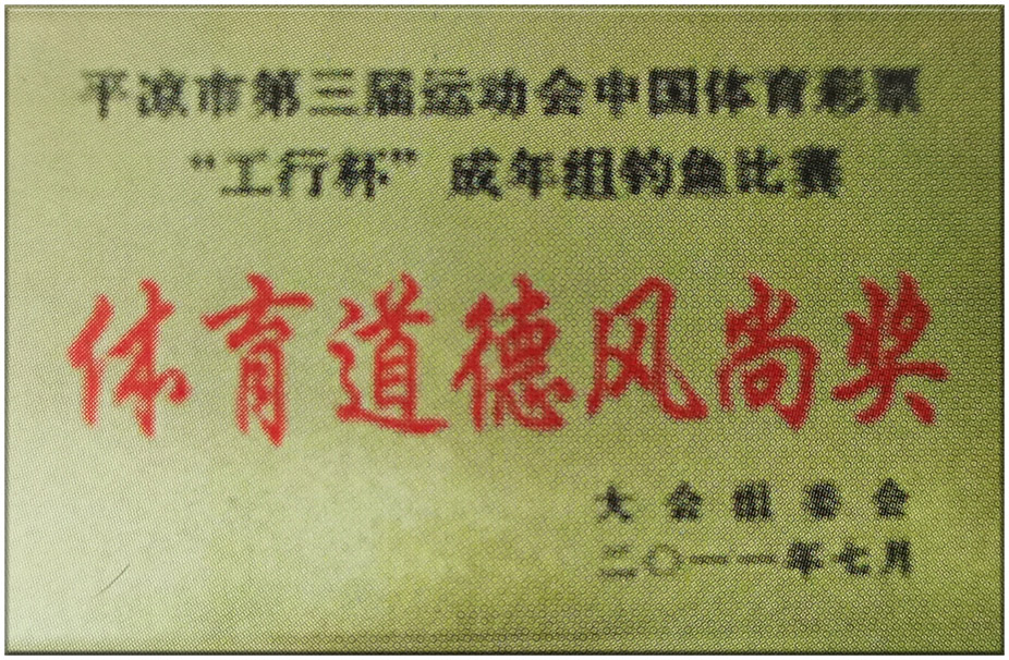 2011-7體育道德風(fēng)尚獎(jiǎng).jpg