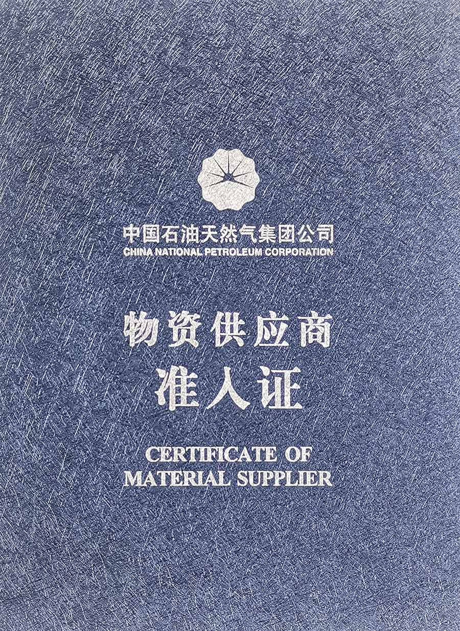 2物資供應(yīng)商準入證.jpg
